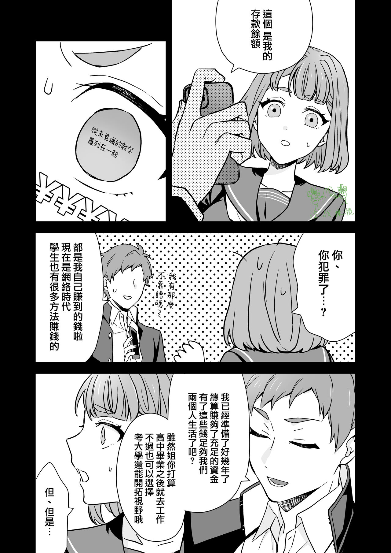 Ane to Otouto | 姐與弟 - Page 24