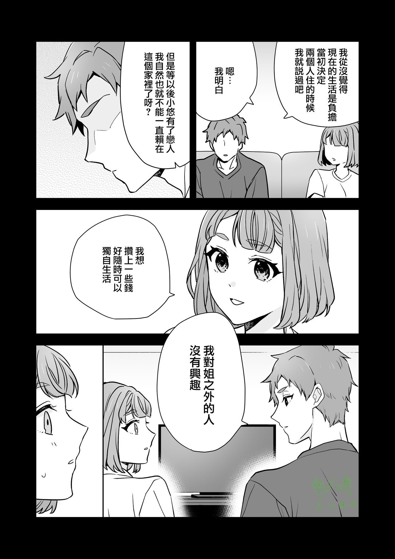 Ane to Otouto | 姐與弟 - Page 27
