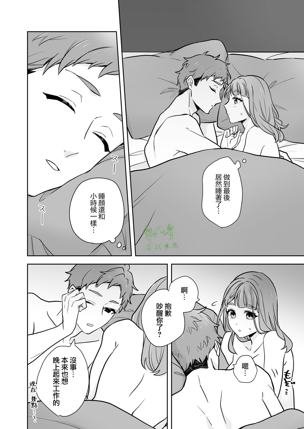 Ane to Otouto | 姐與弟 - Page 47