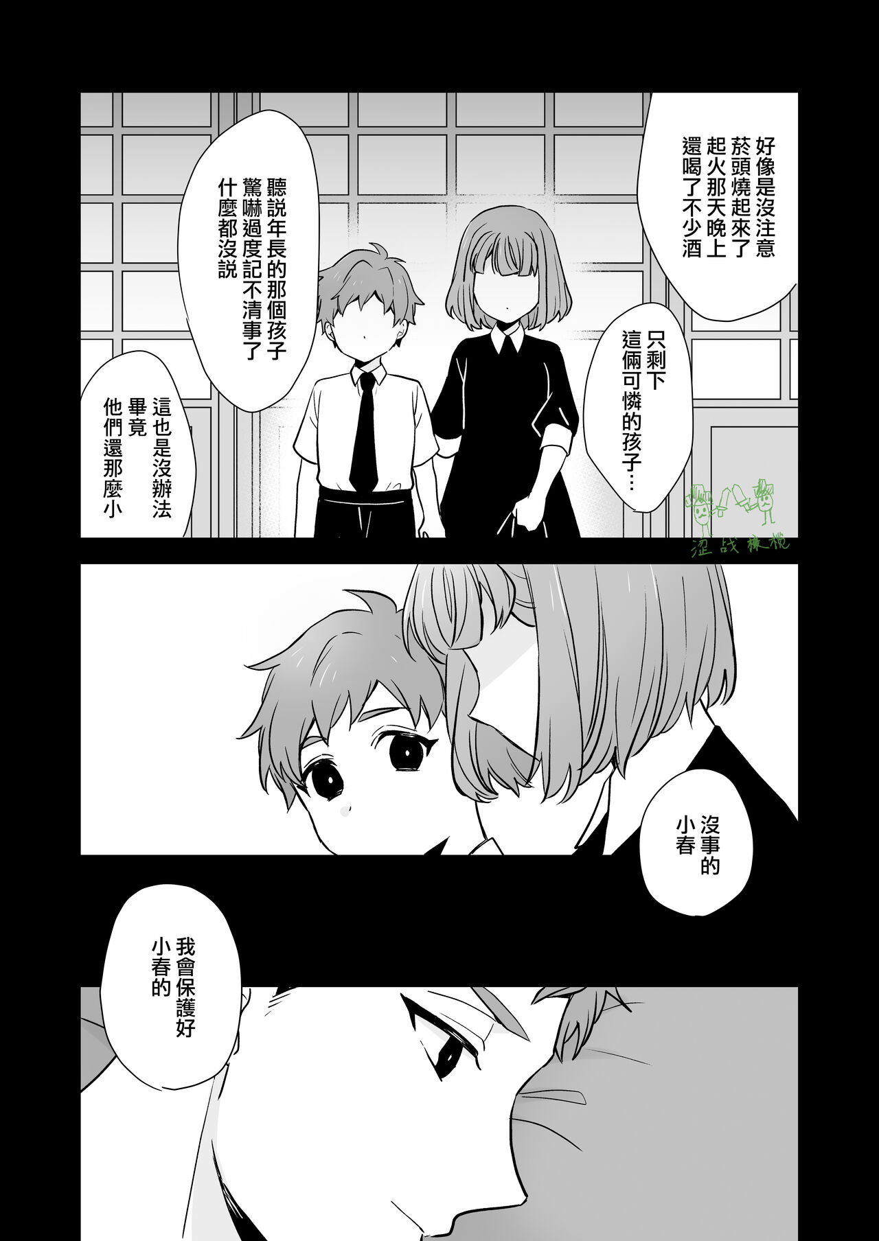 Ane to Otouto | 姐與弟 - Page 54