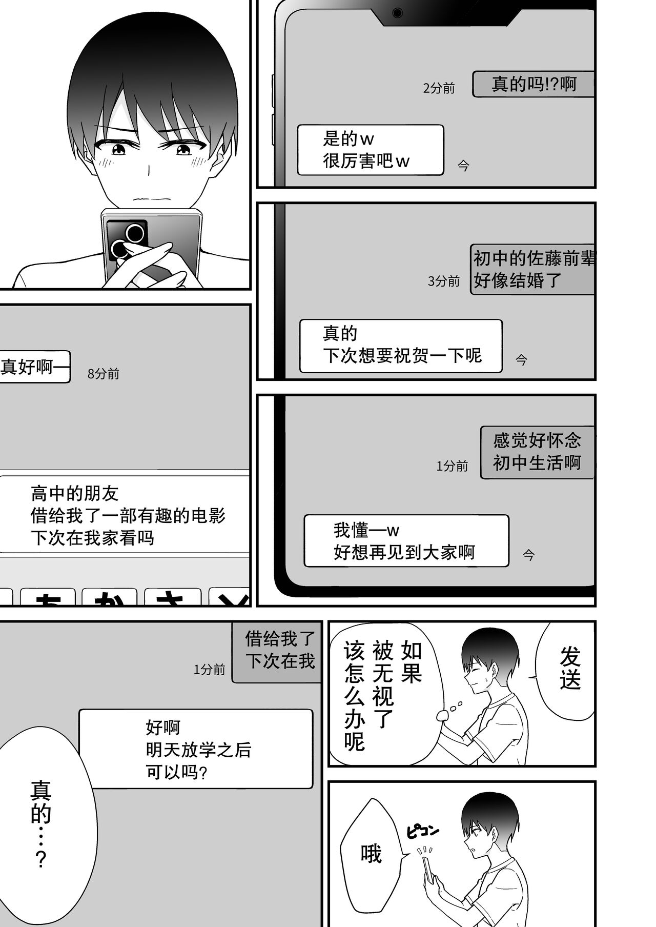 Hajimete no Motokano | 初恋的前女友 - Page 11