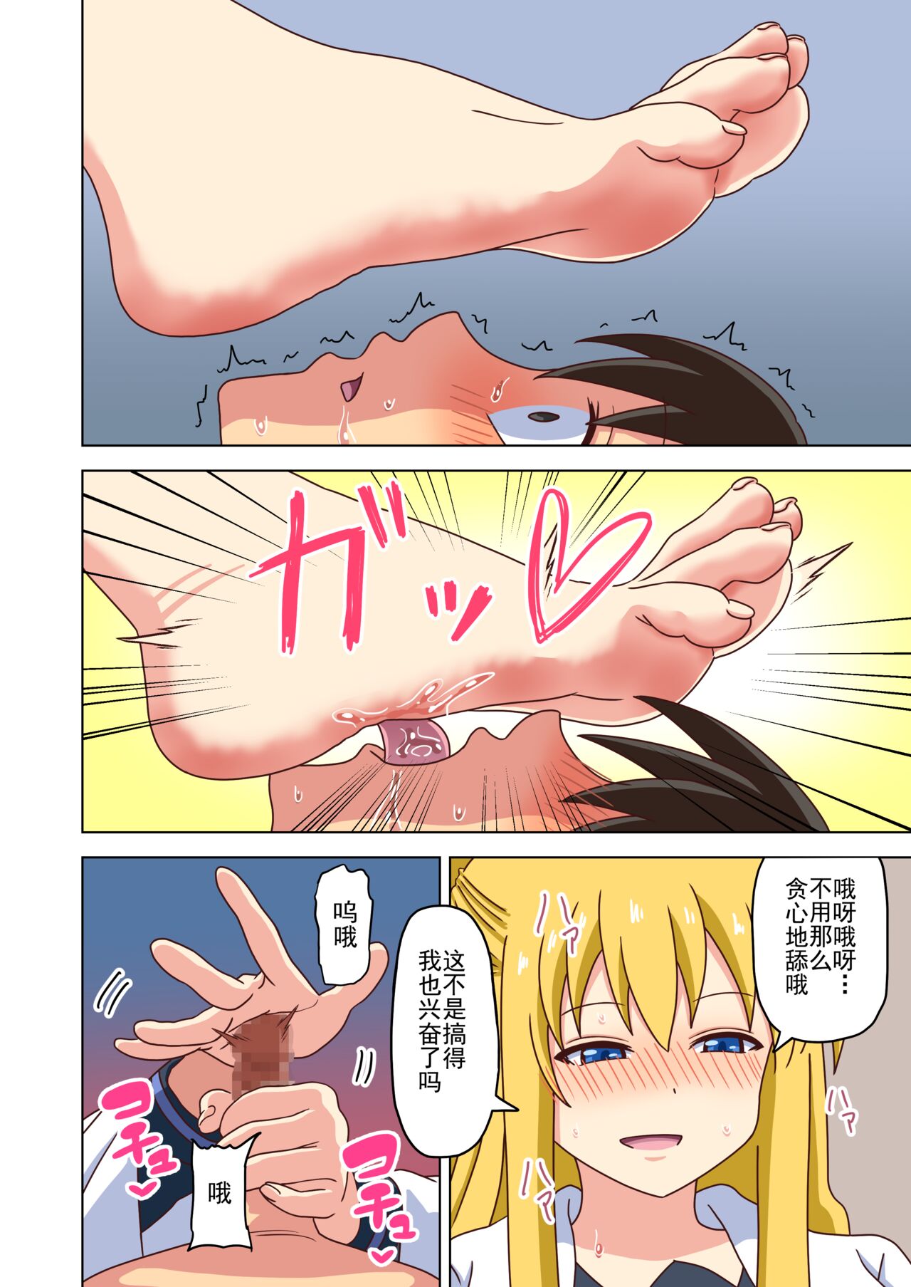 Mitari no Sono Ep. 93- | 魅足之园 （93话起）更新到155话 - Page 248