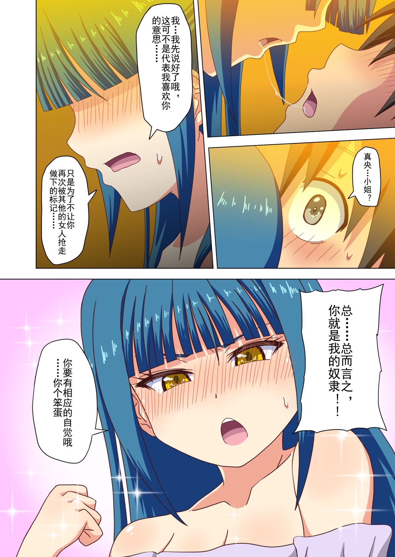 Mitari no Sono Ep. 93- | 魅足之园 （93话起）更新到155话 - Page 53