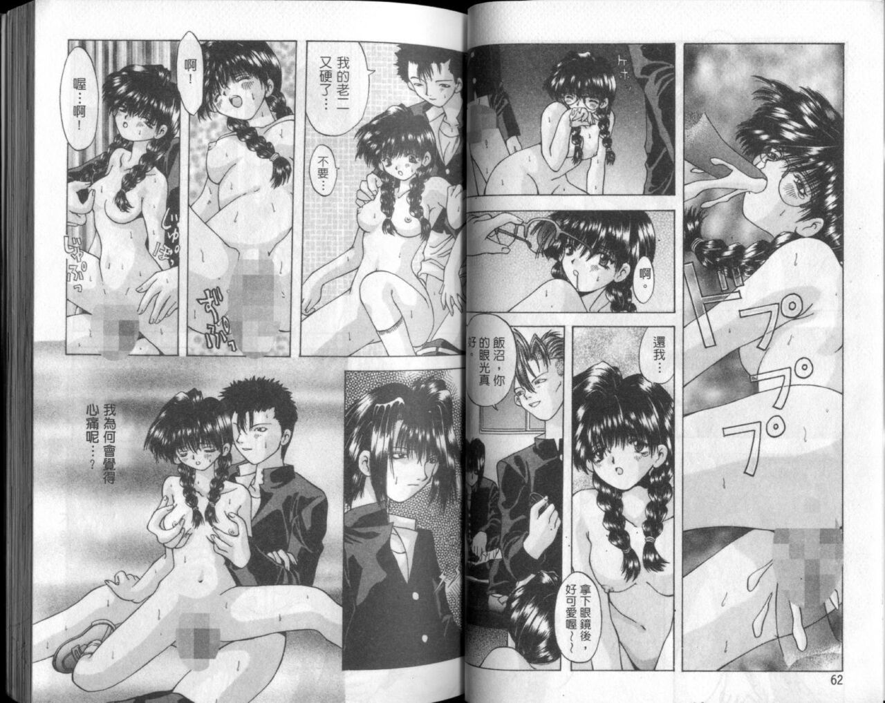 Bishoujo Tengoku - Page 33