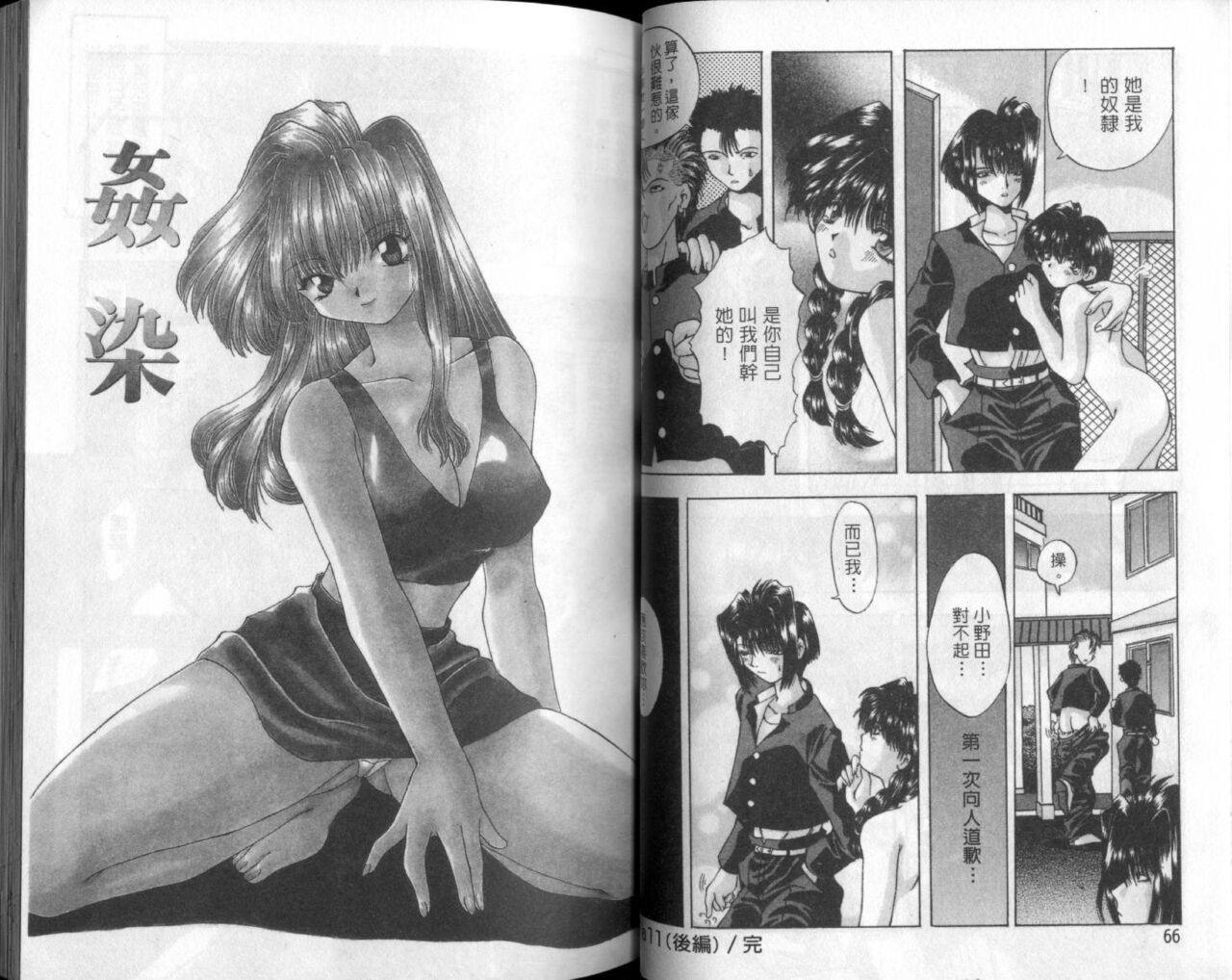 Bishoujo Tengoku - Page 35
