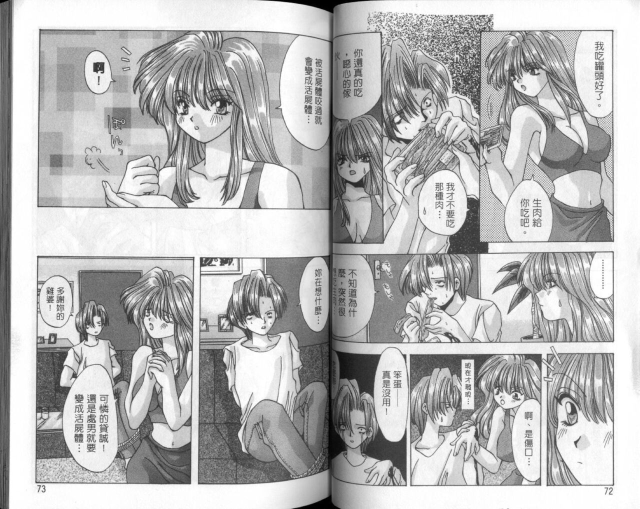 Bishoujo Tengoku - Page 38