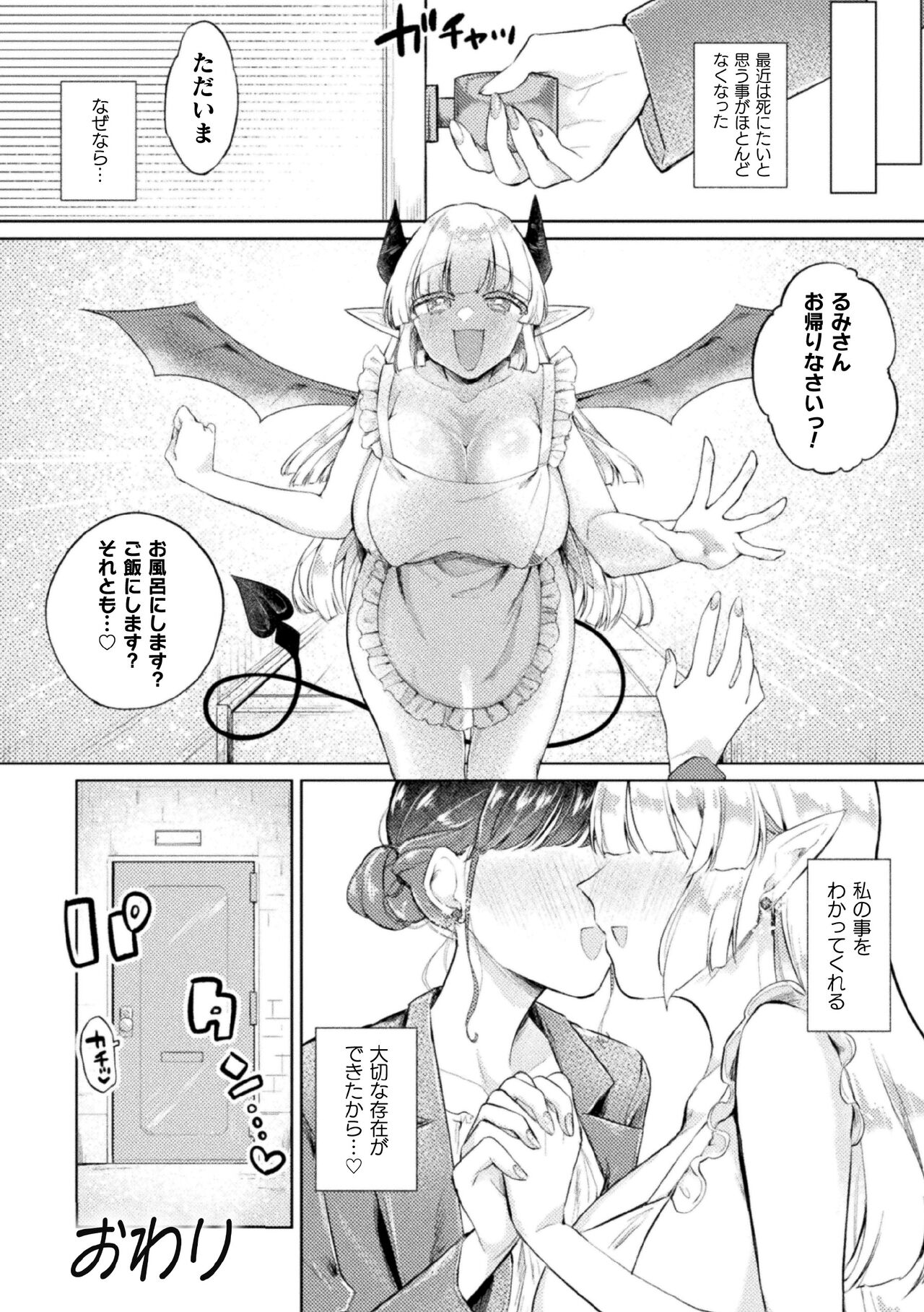 2D Comic Magazine Succubus Yuri H Vol.3 - Page 24