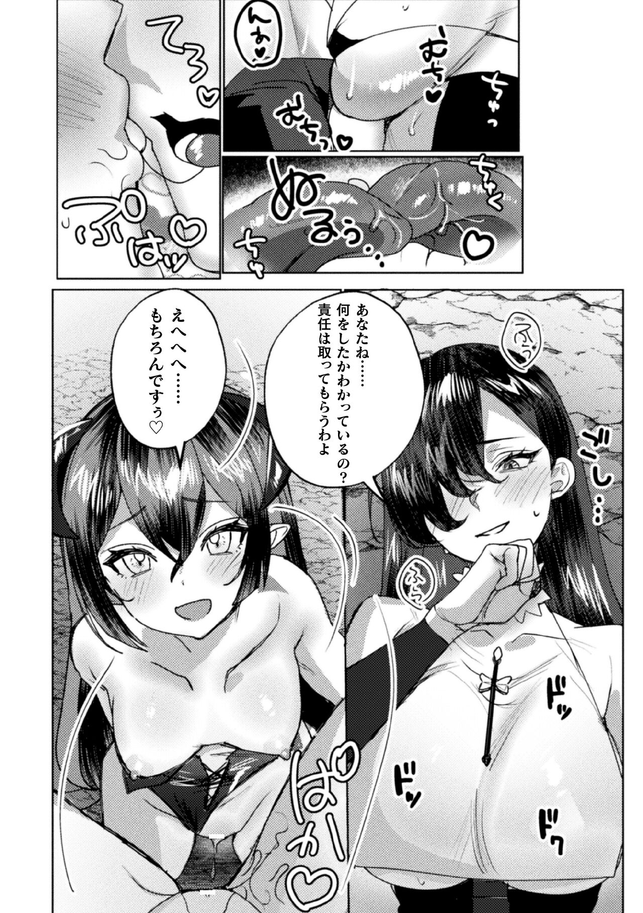 2D Comic Magazine Succubus Yuri H Vol.3 - Page 32