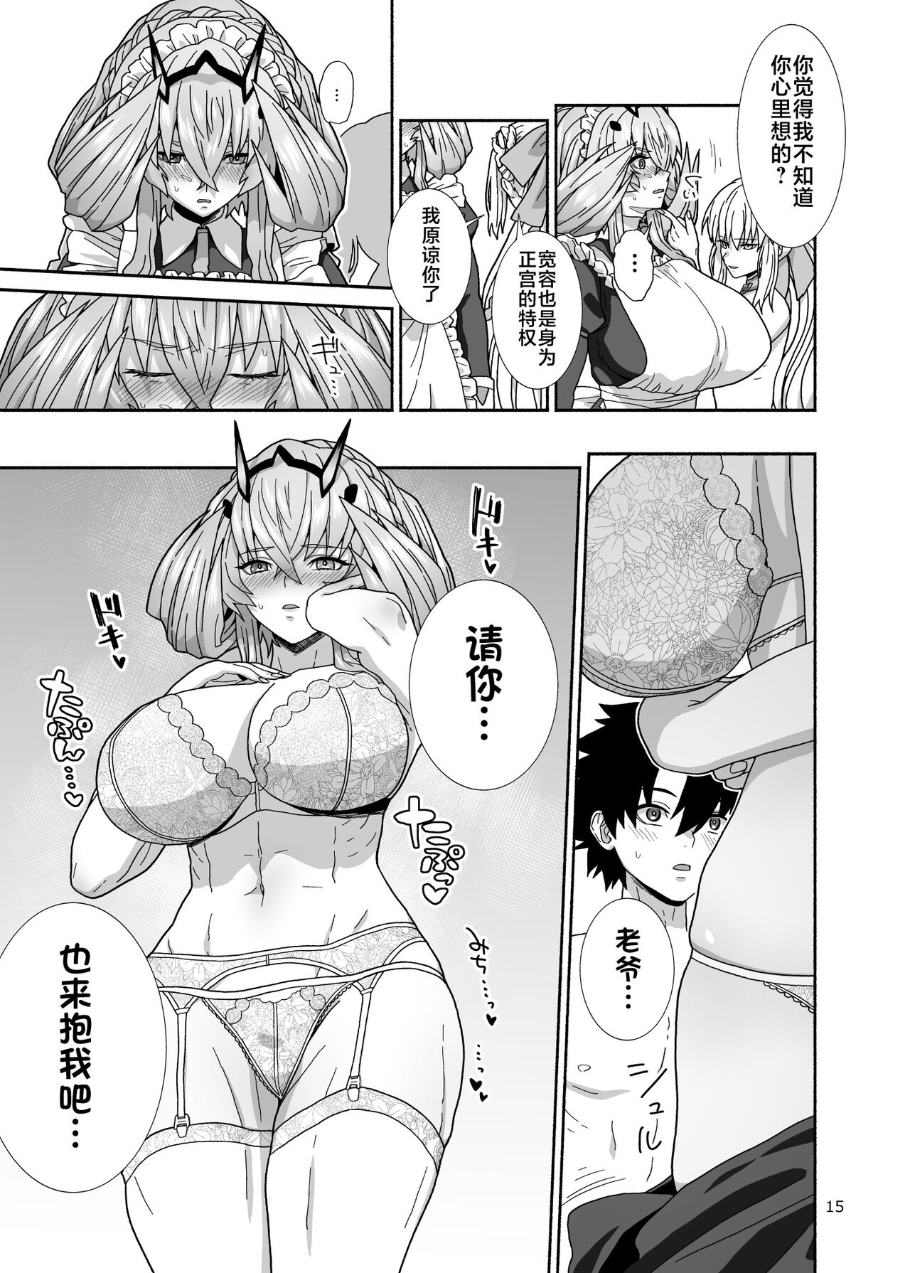 Watashi-tachi to Waga Otto no Ohanashi - Page 15