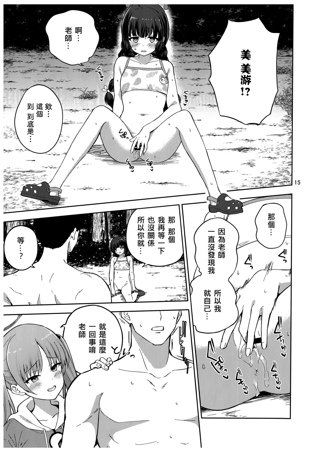 Usagi to Watashi no Hyouryuu Nikki - Page 16