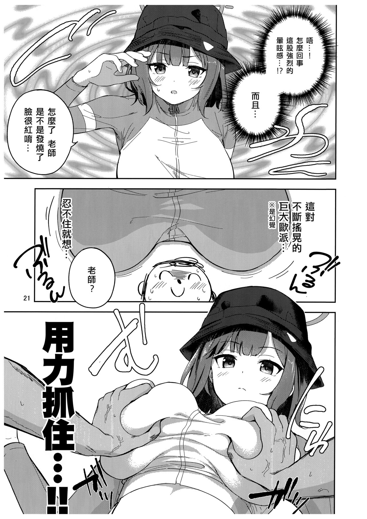 Usagi to Watashi no Hyouryuu Nikki - Page 22