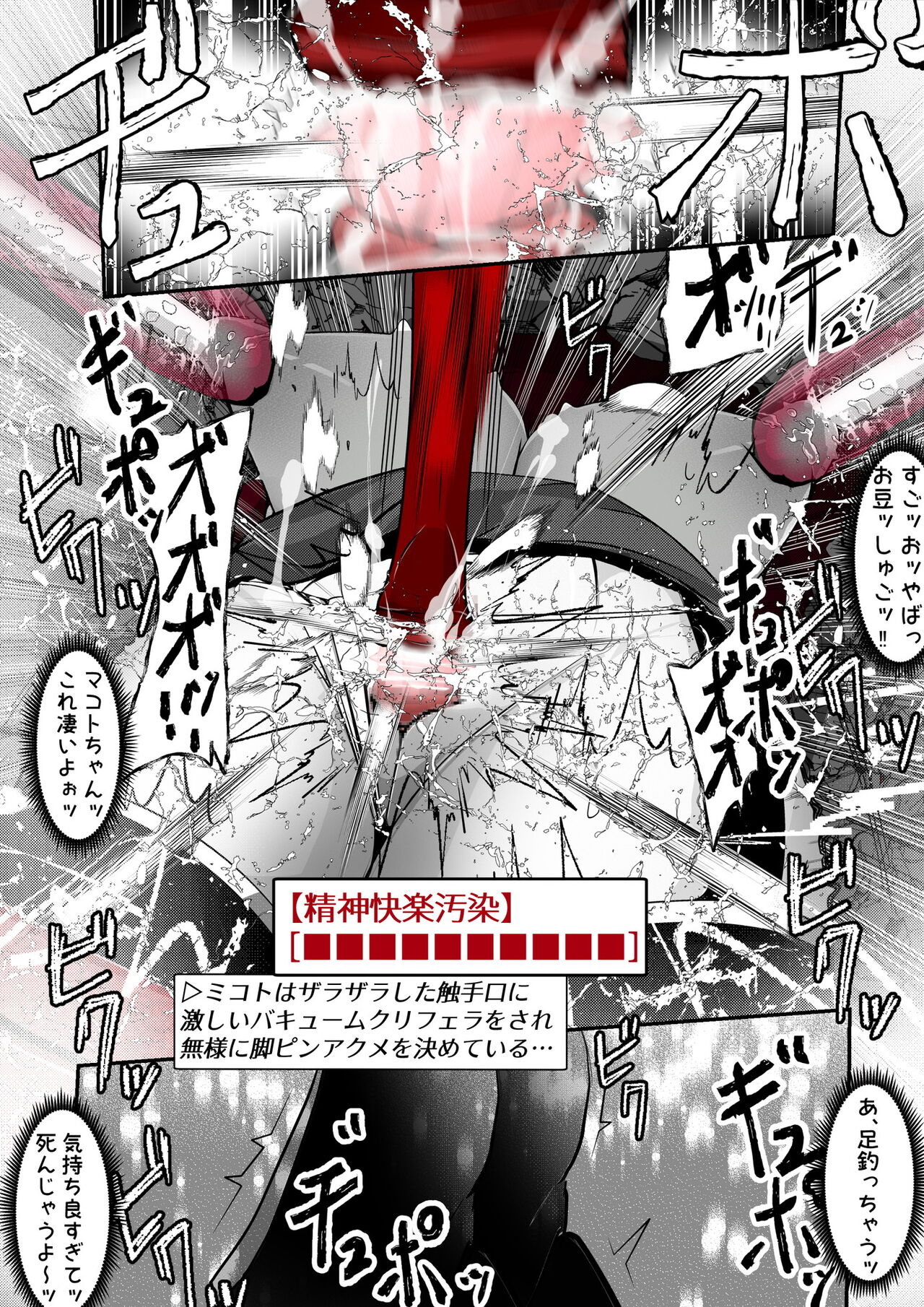 [かわいいにゃんこ] ∞陰核絶頂∞魔力生成クリボックス核(コア)めがねっ娘ミコトちゃん! 封印編!! - Page 100