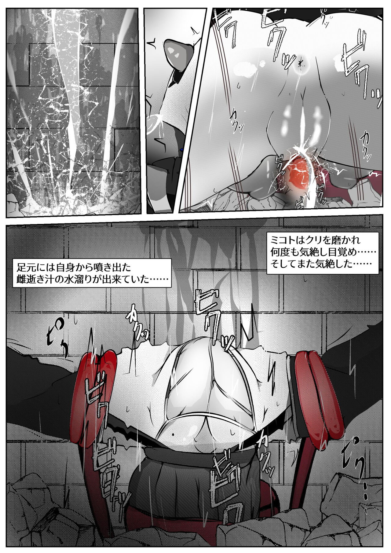 [かわいいにゃんこ] ∞陰核絶頂∞魔力生成クリボックス核(コア)めがねっ娘ミコトちゃん! 封印編!! - Page 92