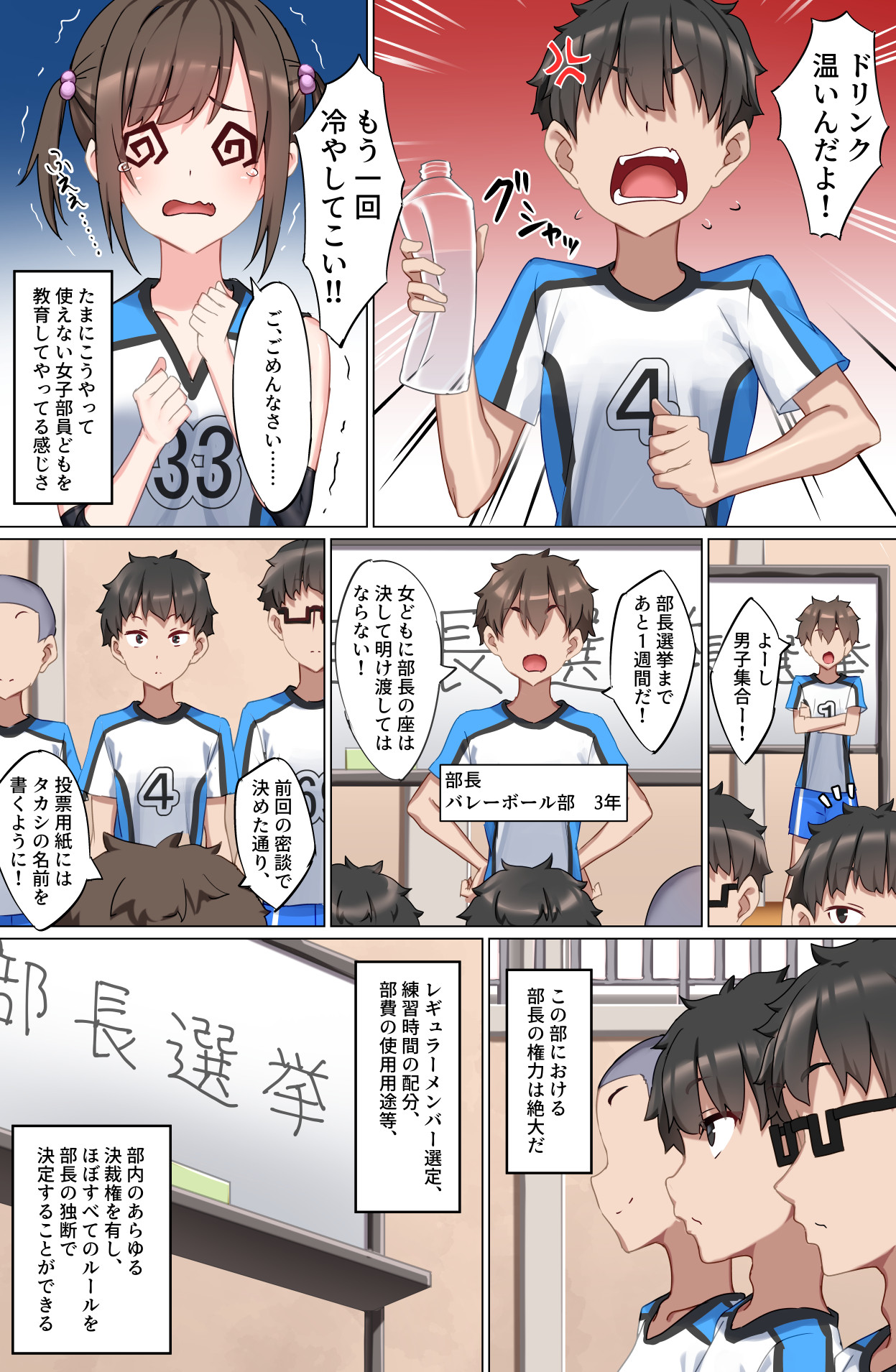 Youkoso Zakomaso Volleyball-bu e - Page 6