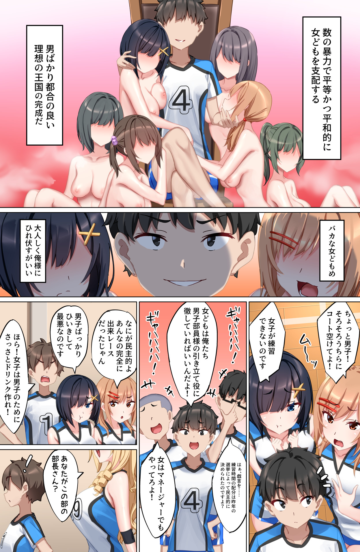 Youkoso Zakomaso Volleyball-bu e - Page 8