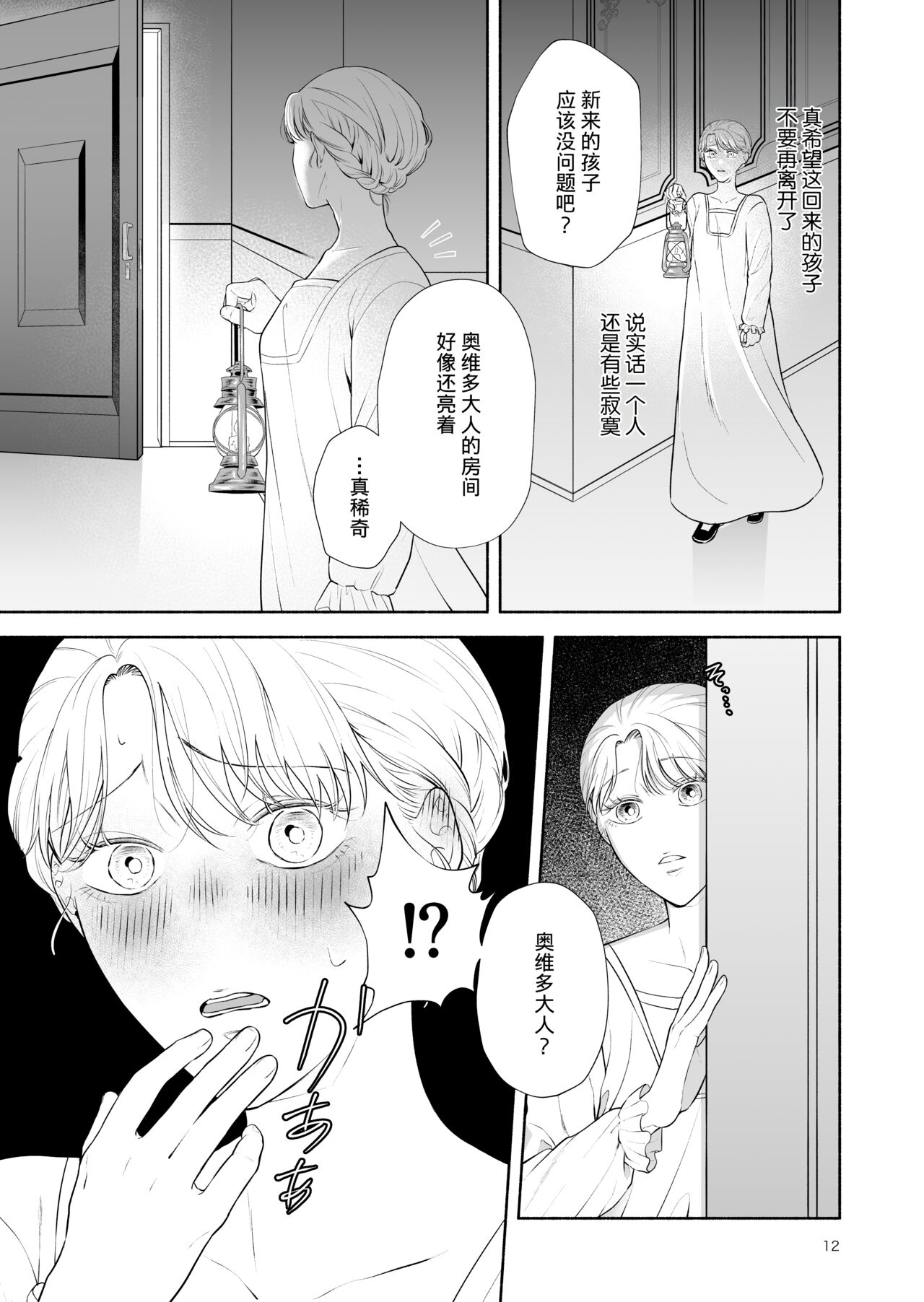 The evil devil suddenly changes in the middle of the night | 废物恶魔在深夜里骤变 - Page 12