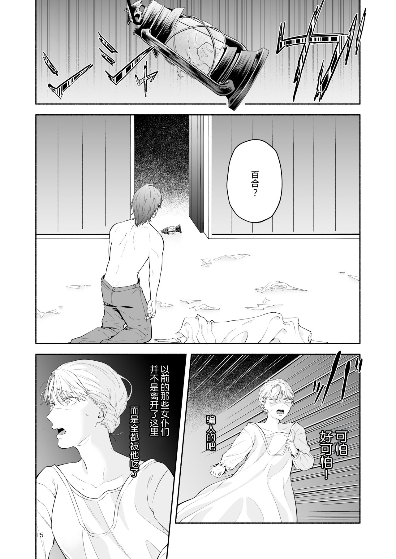 The evil devil suddenly changes in the middle of the night | 废物恶魔在深夜里骤变 - Page 15