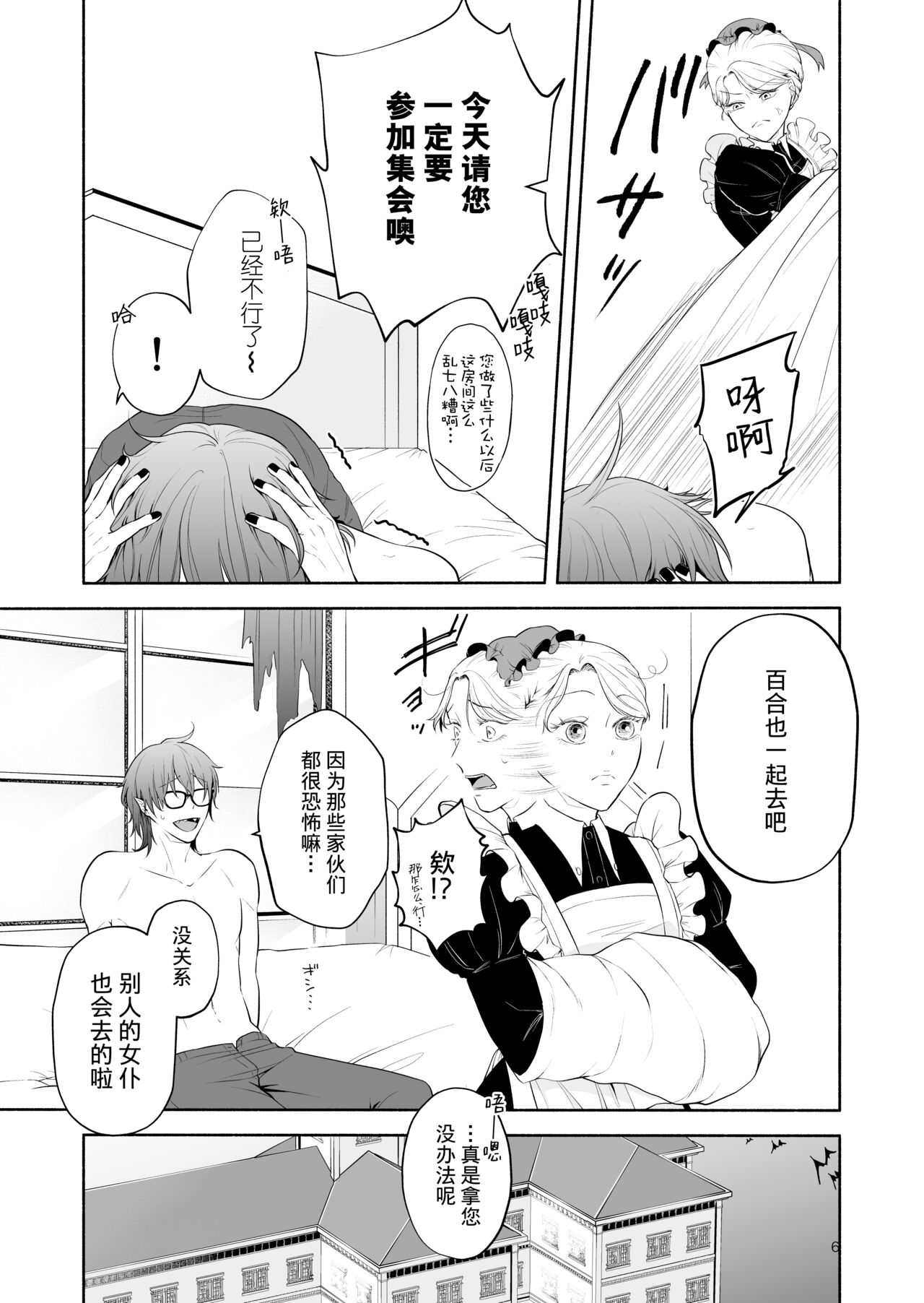 The evil devil suddenly changes in the middle of the night | 废物恶魔在深夜里骤变 - Page 6