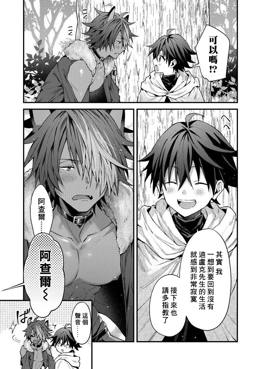 Kemonohito onisan tadaima hatsujochu!? | 兽人小哥正在发情中！？ Ch. 1-4 - Page 13