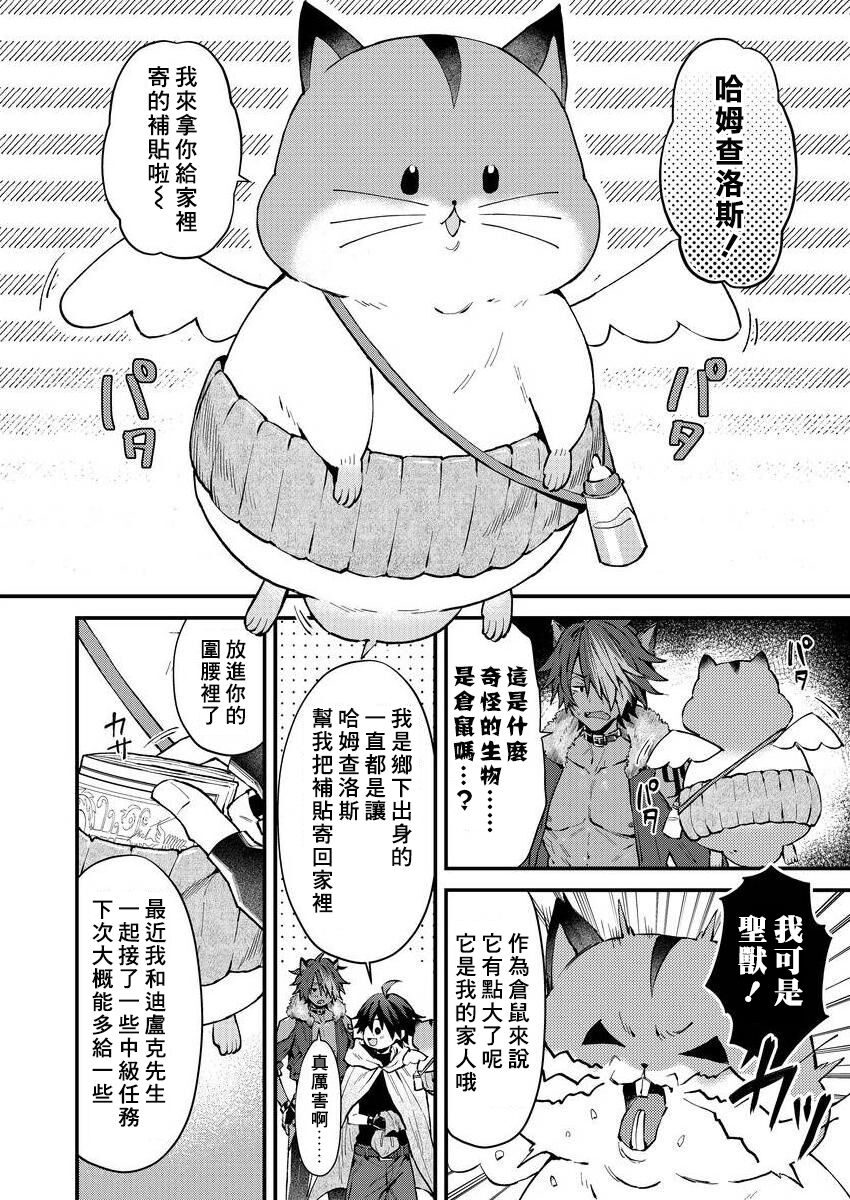 Kemonohito onisan tadaima hatsujochu!? | 兽人小哥正在发情中！？ Ch. 1-4 - Page 14