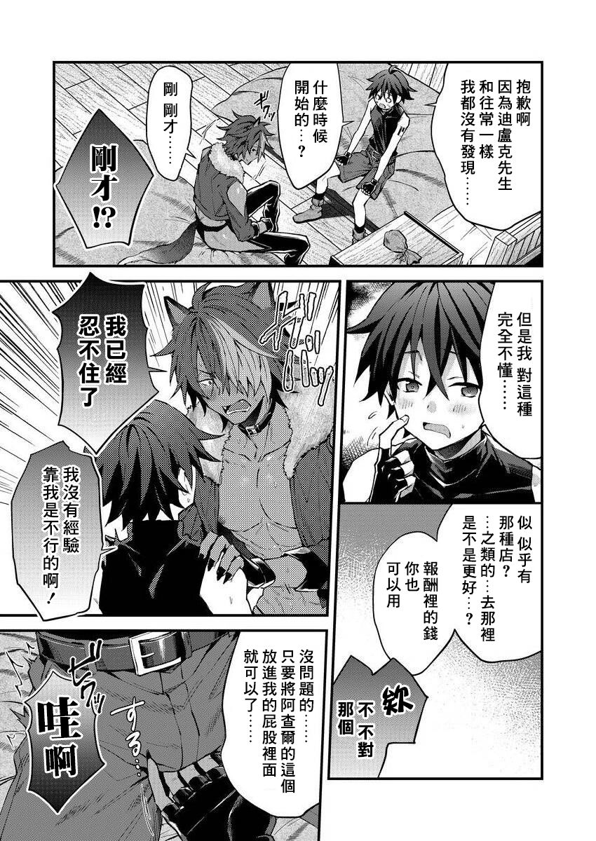 Kemonohito onisan tadaima hatsujochu!? | 兽人小哥正在发情中！？ Ch. 1-4 - Page 19