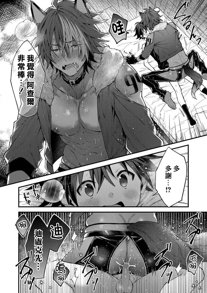 Kemonohito onisan tadaima hatsujochu!? | 兽人小哥正在发情中！？ Ch. 1-4 - Page 30