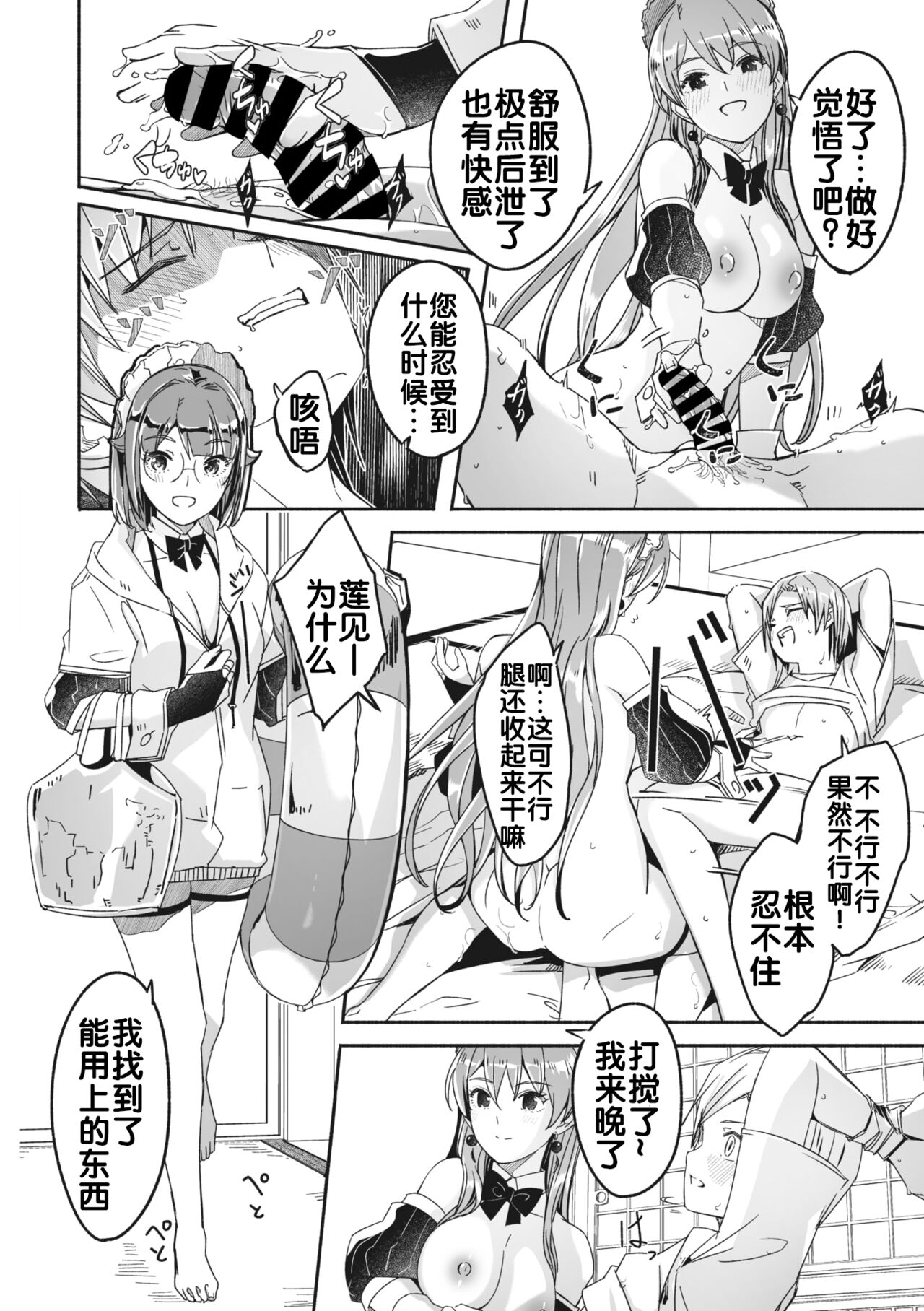 Reika wa Karei na Boku no Jouou - Page 12