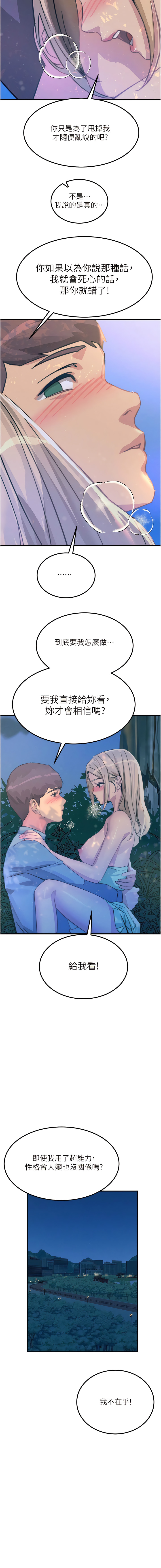 触电大师 | 觸電大師 58 -75 END - Page 100
