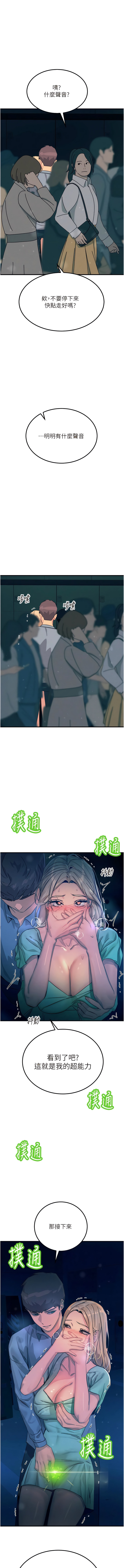 触电大师 | 觸電大師 58 -75 END - Page 107