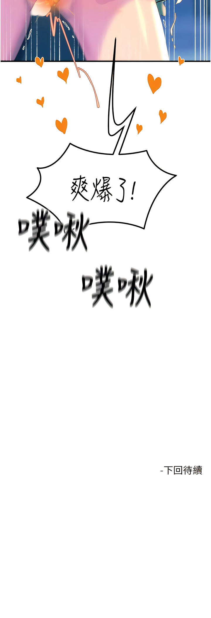 触电大师 | 觸電大師 58 -75 END - Page 123