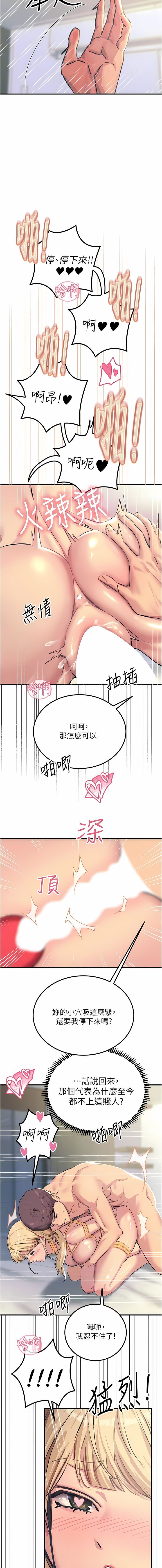 触电大师 | 觸電大師 58 -75 END - Page 13