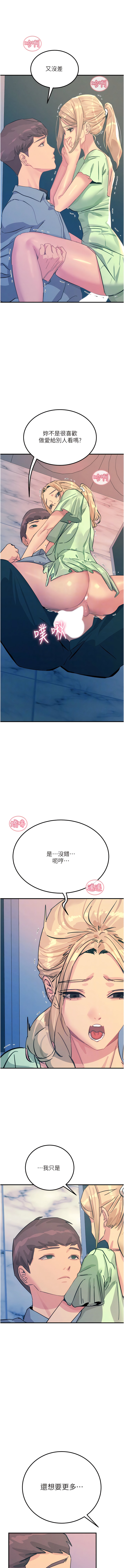 触电大师 | 觸電大師 58 -75 END - Page 132