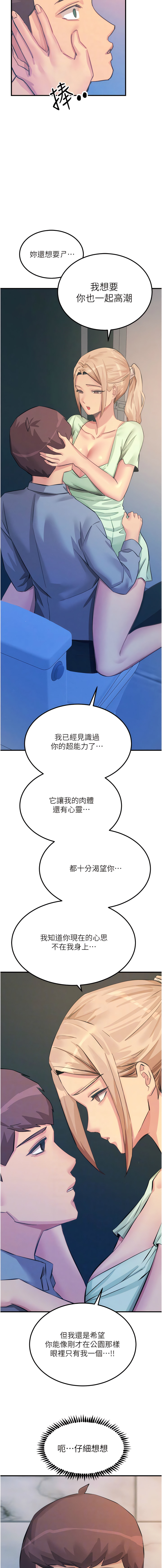 触电大师 | 觸電大師 58 -75 END - Page 133