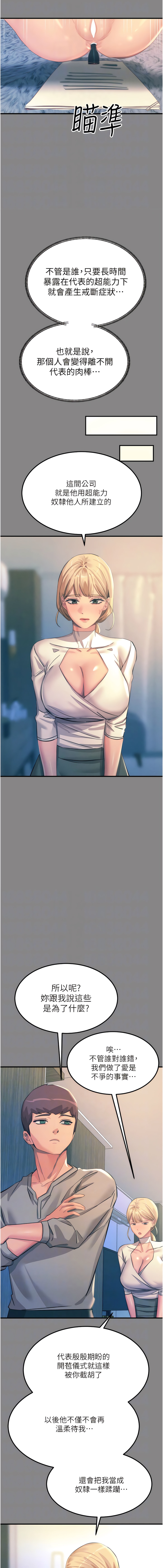 触电大师 | 觸電大師 58 -75 END - Page 150