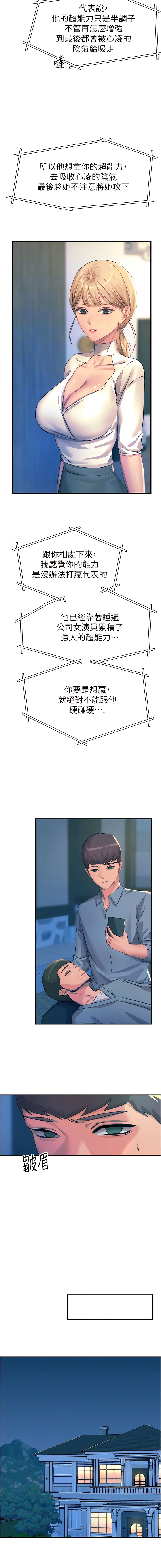 触电大师 | 觸電大師 58 -75 END - Page 152
