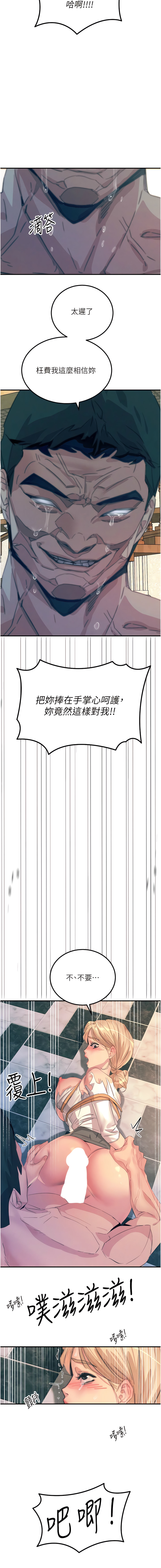 触电大师 | 觸電大師 58 -75 END - Page 156