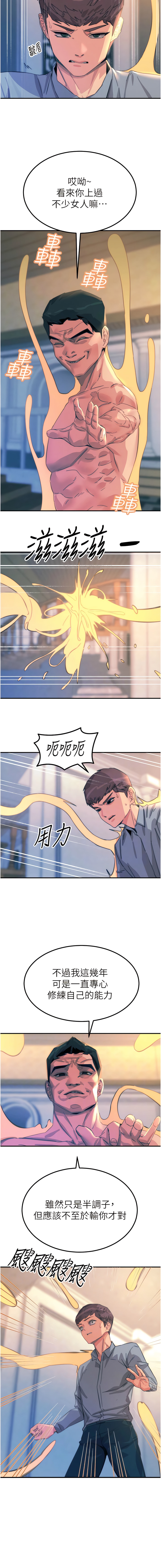 触电大师 | 觸電大師 58 -75 END - Page 167