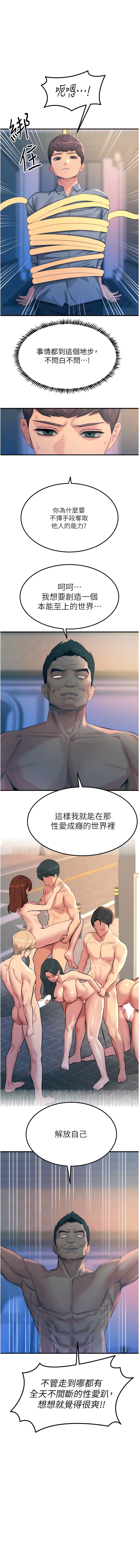 触电大师 | 觸電大師 58 -75 END - Page 168
