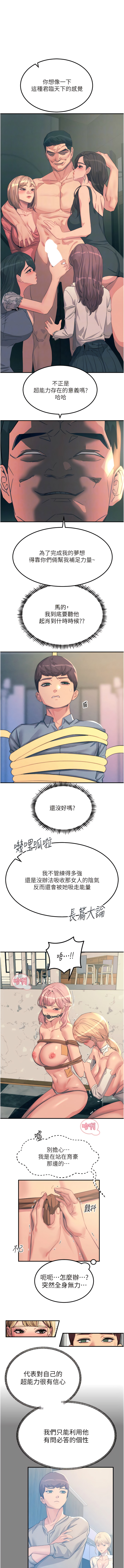 触电大师 | 觸電大師 58 -75 END - Page 169