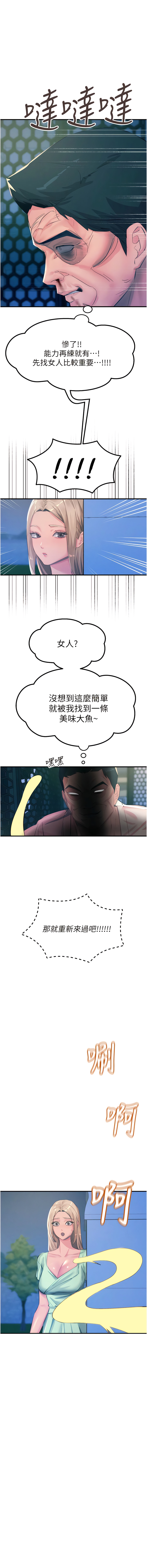 触电大师 | 觸電大師 58 -75 END - Page 189