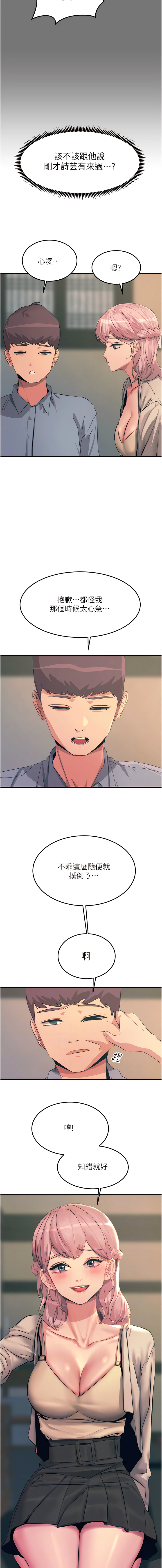 触电大师 | 觸電大師 58 -75 END - Page 195