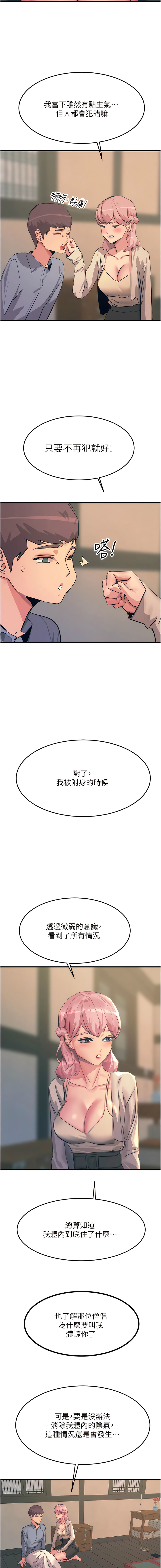 触电大师 | 觸電大師 58 -75 END - Page 196