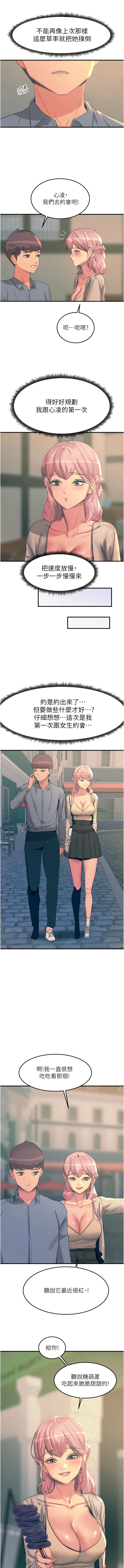 触电大师 | 觸電大師 58 -75 END - Page 198