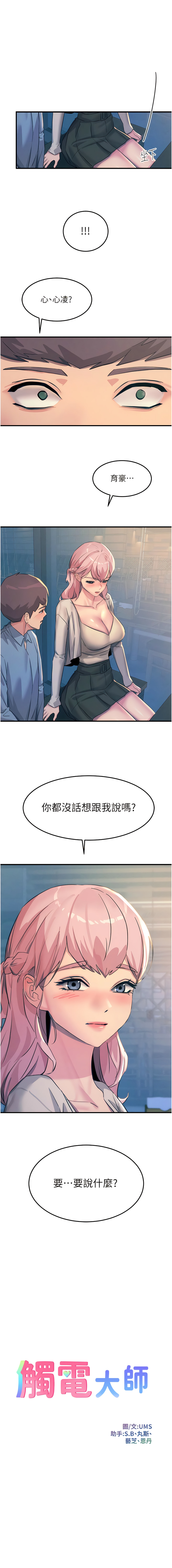 触电大师 | 觸電大師 58 -75 END - Page 204