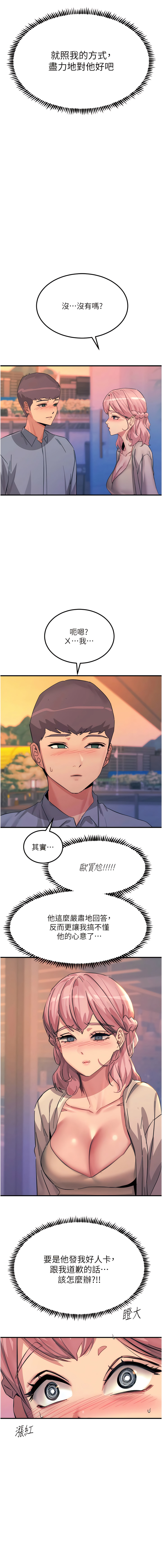 触电大师 | 觸電大師 58 -75 END - Page 206