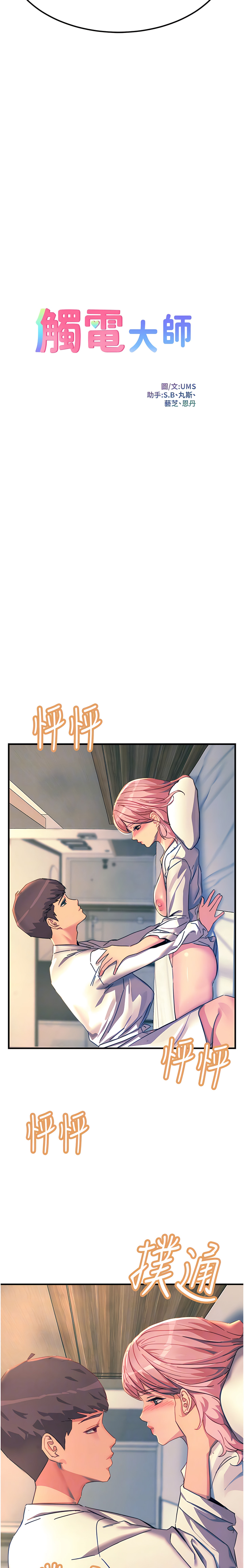 触电大师 | 觸電大師 58 -75 END - Page 221