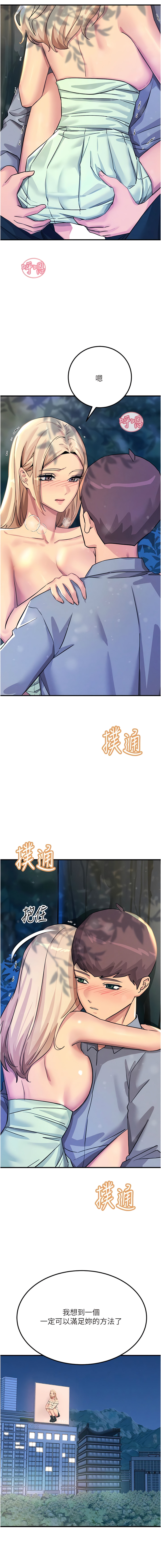触电大师 | 觸電大師 58 -75 END - Page 86