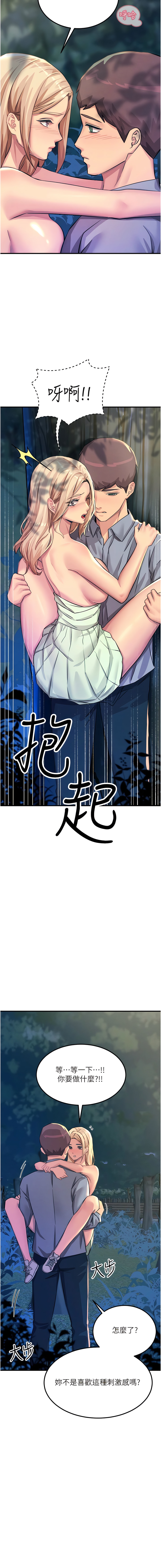 触电大师 | 觸電大師 58 -75 END - Page 90