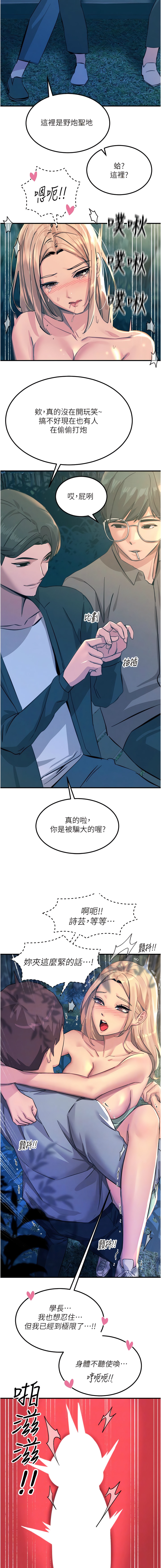 触电大师 | 觸電大師 58 -75 END - Page 94
