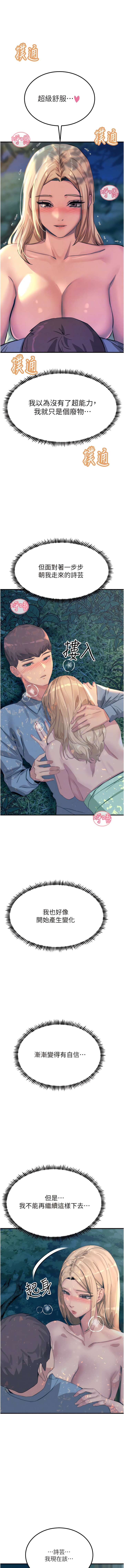 触电大师 | 觸電大師 58 -75 END - Page 98